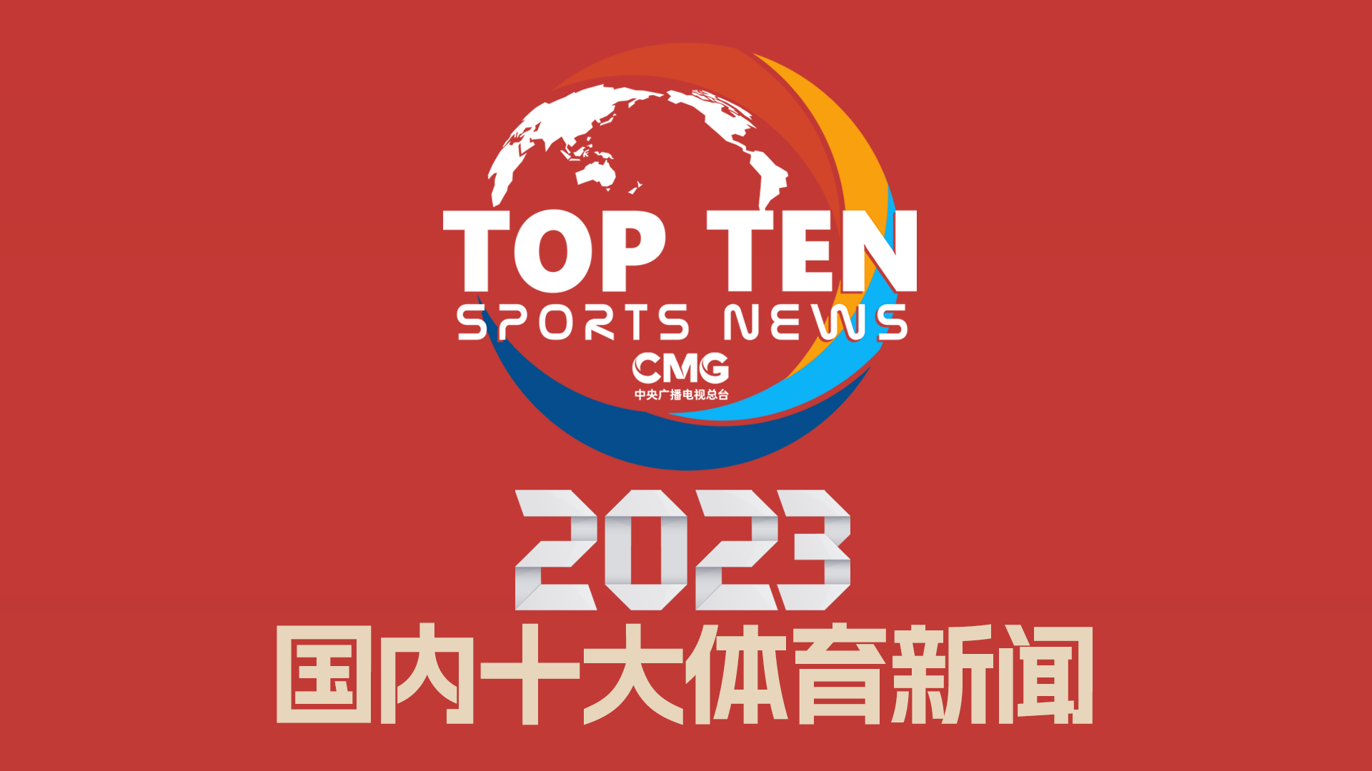 阿森纳最终
